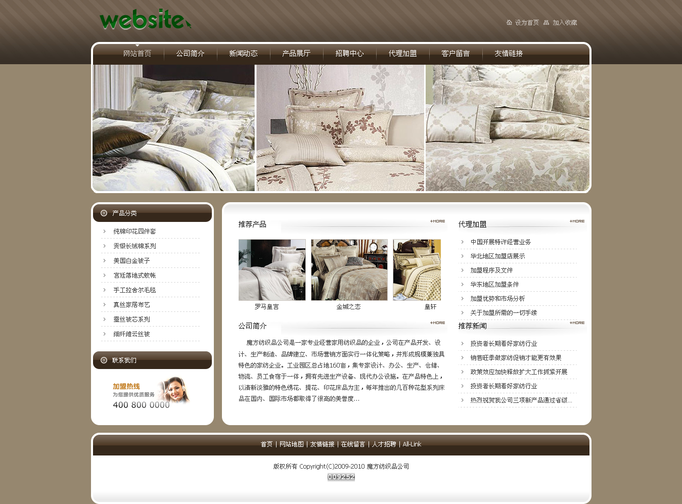 纺织品公司网站模板 优站设计模板