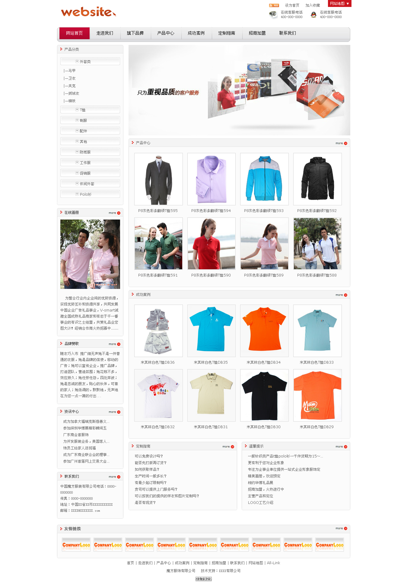 服饰有限公司网站设计 网站模板 优站网站模板